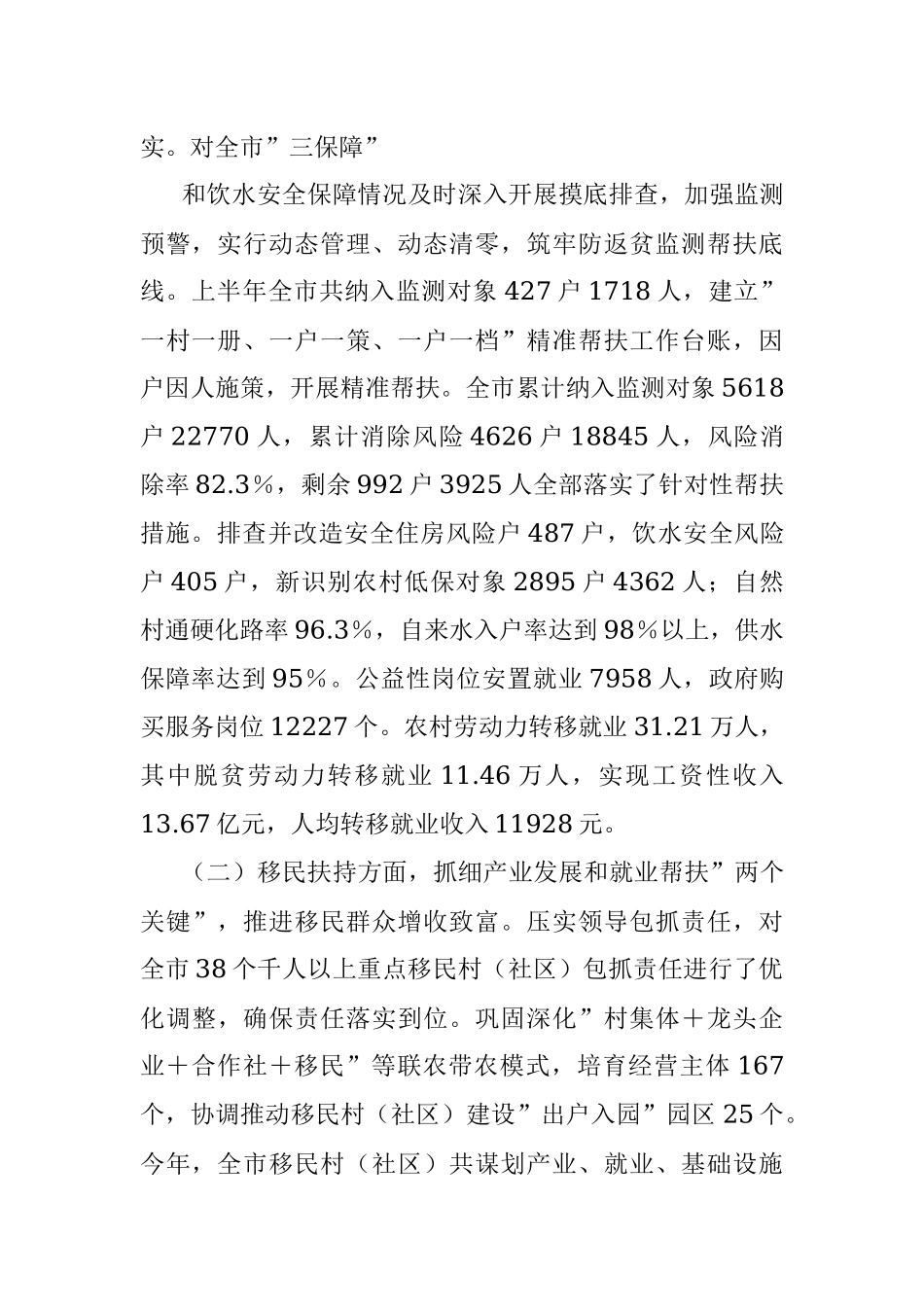 xx市乡村振兴局2023年上半年工作总结.docx_第2页