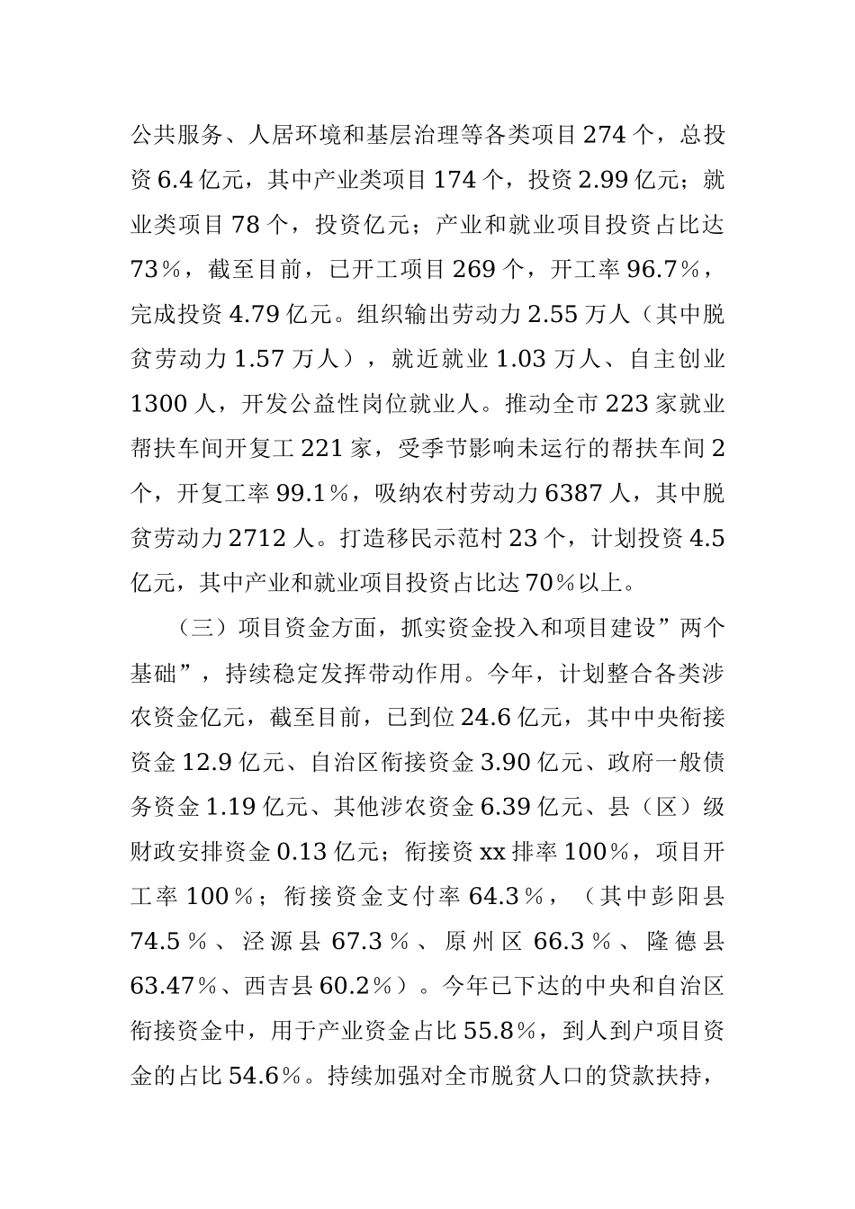 xx市乡村振兴局2023年上半年工作总结.docx_第3页
