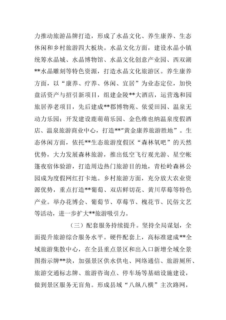 2023最新文旅产业发展情况调研报告.docx_第3页