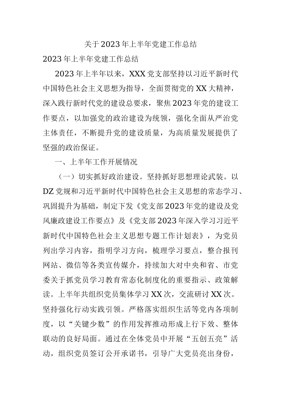 关于2023年上半年党建工作总结.docx_第1页