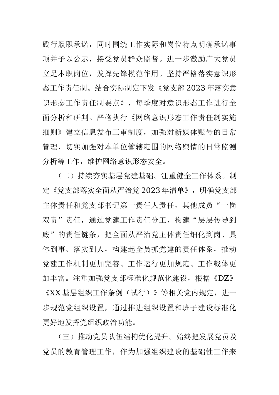 关于2023年上半年党建工作总结.docx_第2页
