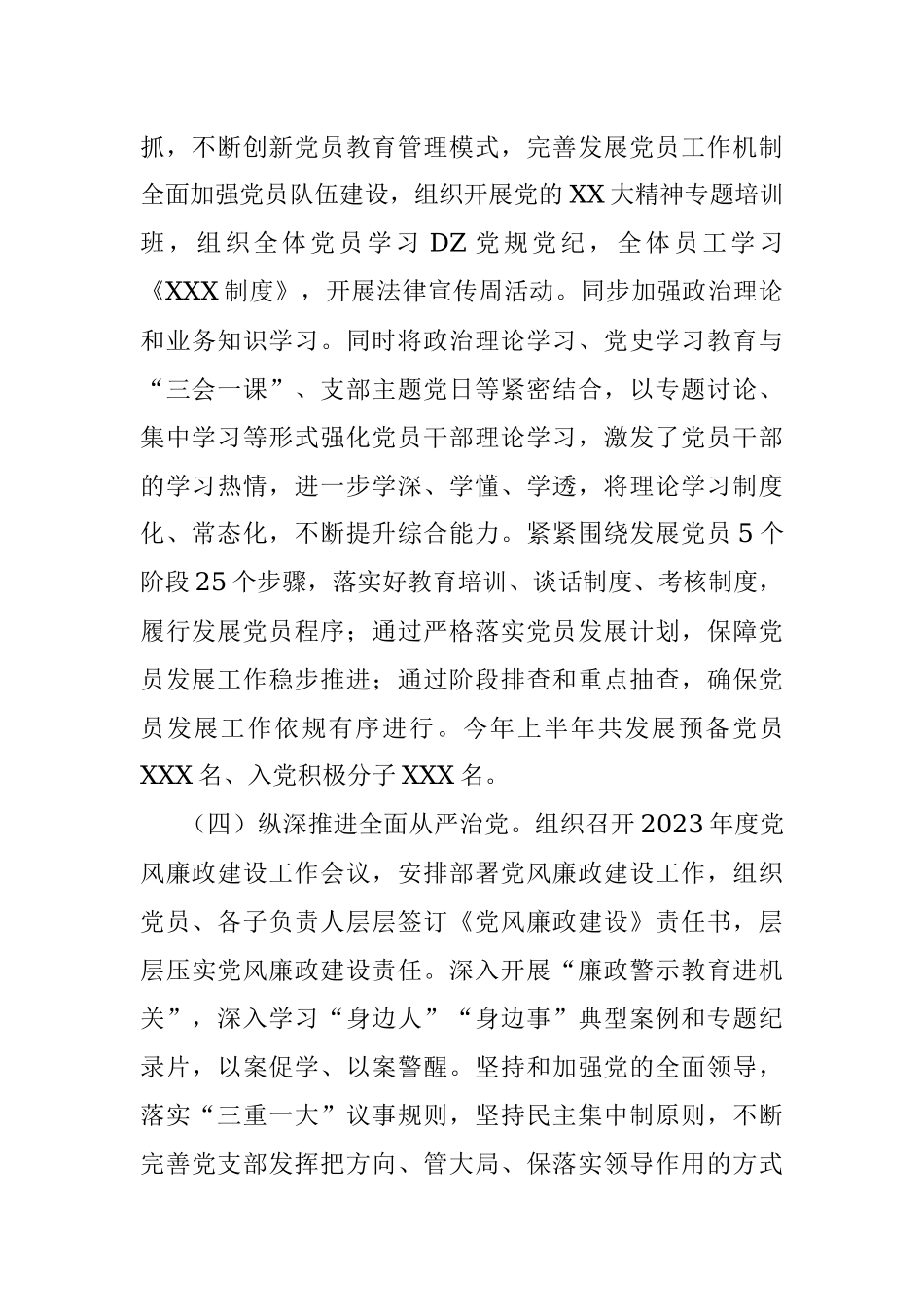 关于2023年上半年党建工作总结.docx_第3页