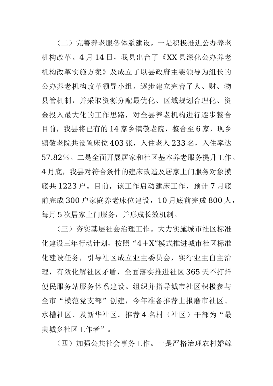 民政局2023年1－4月工作总结.docx_第2页