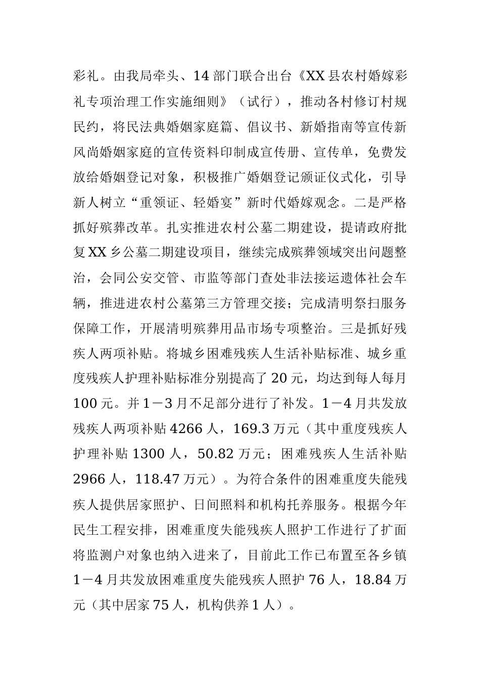 民政局2023年1－4月工作总结.docx_第3页