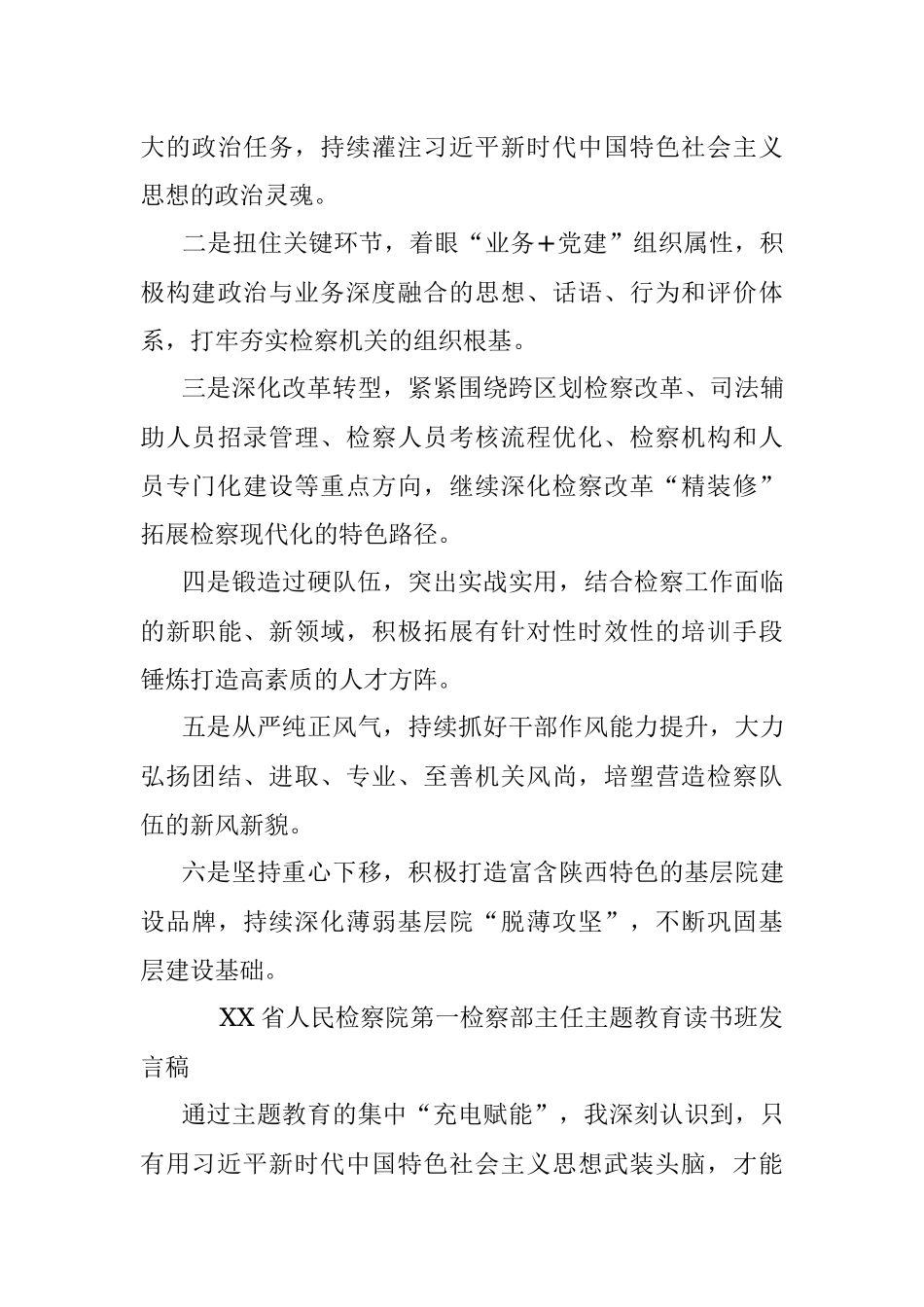 检察院领导干部2023主题教育读书班总结会发言材料心得体会.docx_第3页