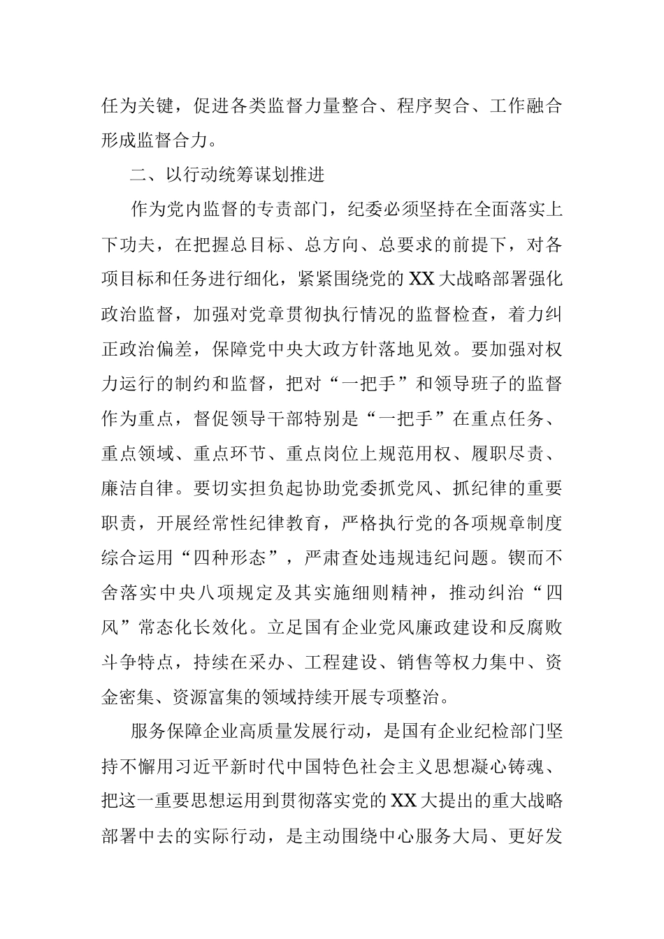 在2023年关于深入学习主题教育研讨稿.docx_第2页