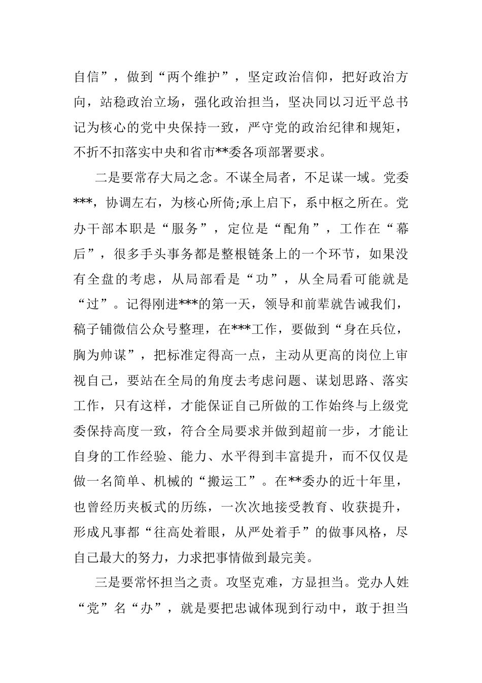 2023年践行“五个坚持”主题教育研讨发言材料.docx_第2页