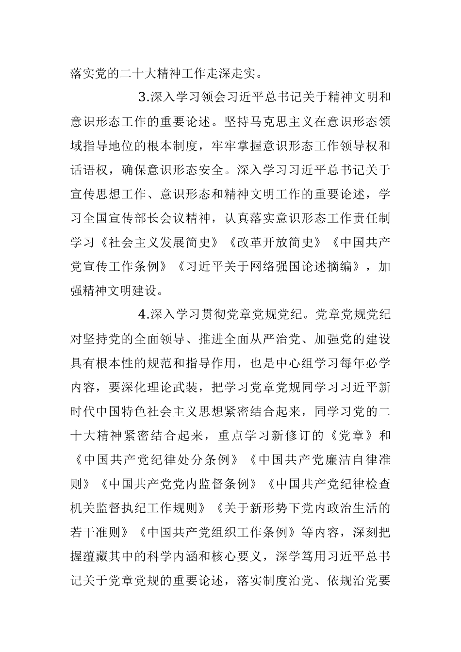 XX集团党委理论学习中心组2023年学习计划方案模板.docx_第3页