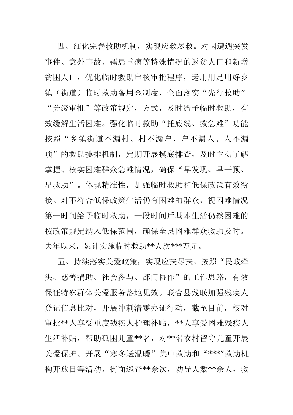 2023年民政工作先进集体评选事迹材料.docx_第3页