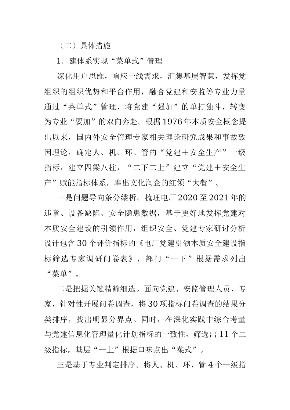 2023年经验做法：党建引领推进“党建＋安全生产”纵深发展.docx_第2页