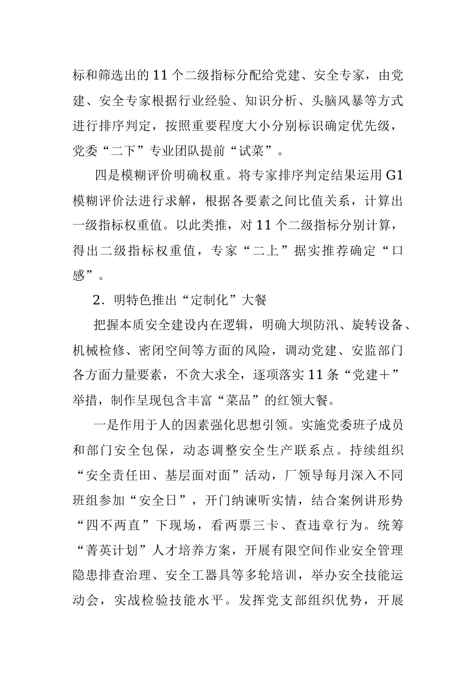 2023年经验做法：党建引领推进“党建＋安全生产”纵深发展.docx_第3页