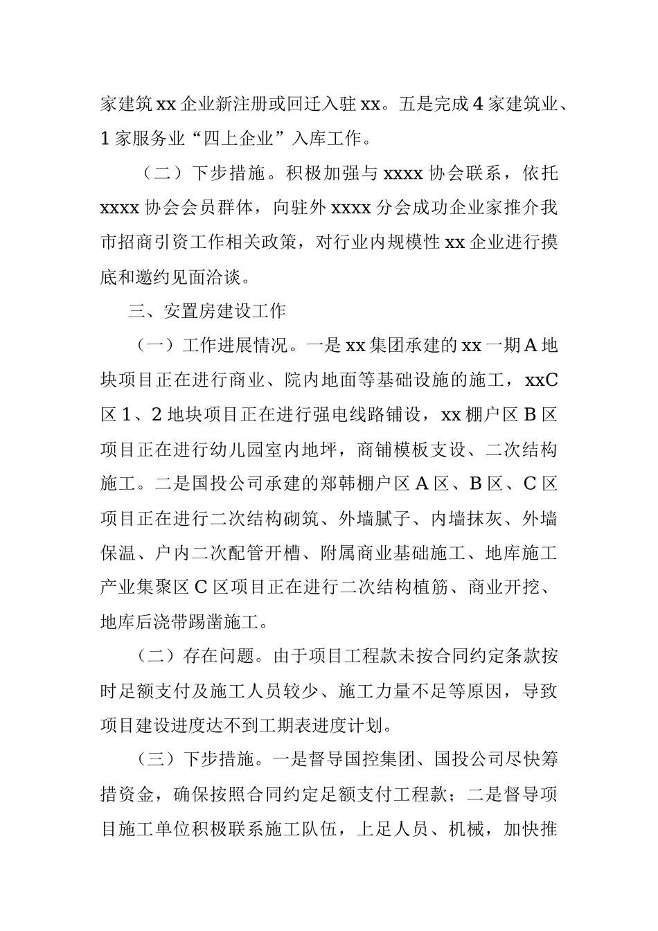 xx市住房和城乡建设局2023年重点工作进展情况汇报.docx_第2页