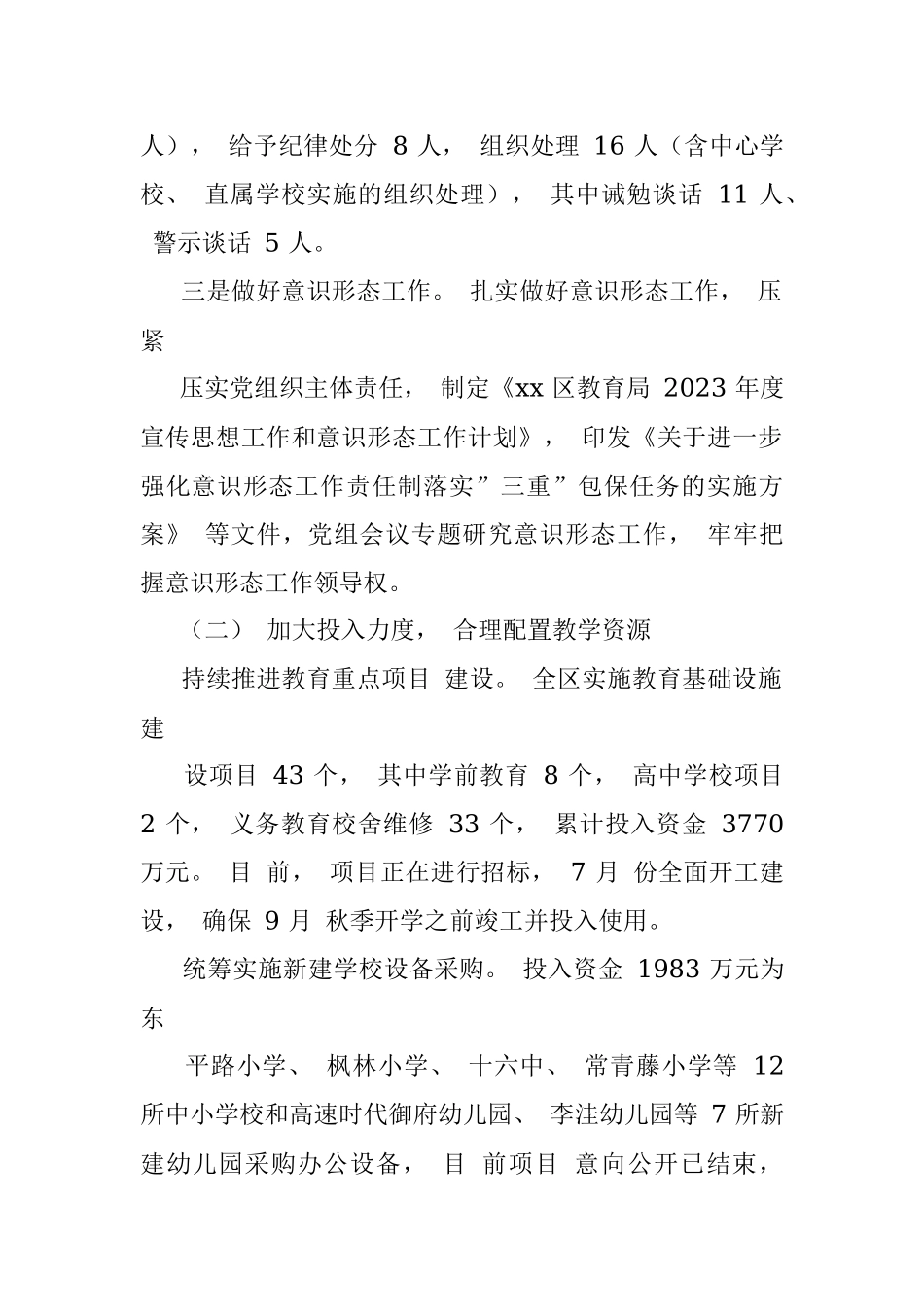XX区教育局 2023 年上半年工作总结和下半年工作计划.docx_第2页