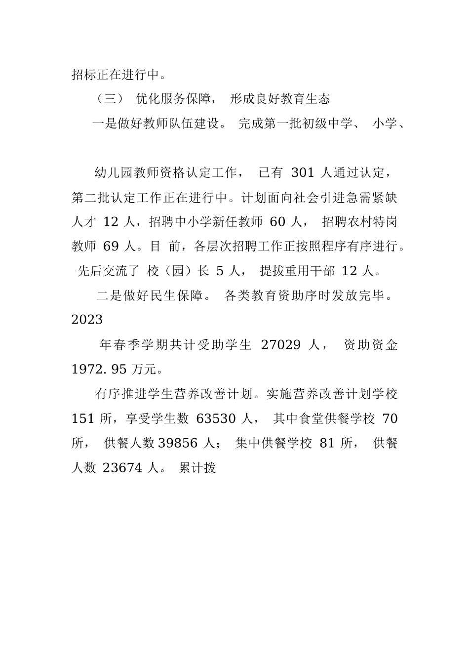 XX区教育局 2023 年上半年工作总结和下半年工作计划.docx_第3页