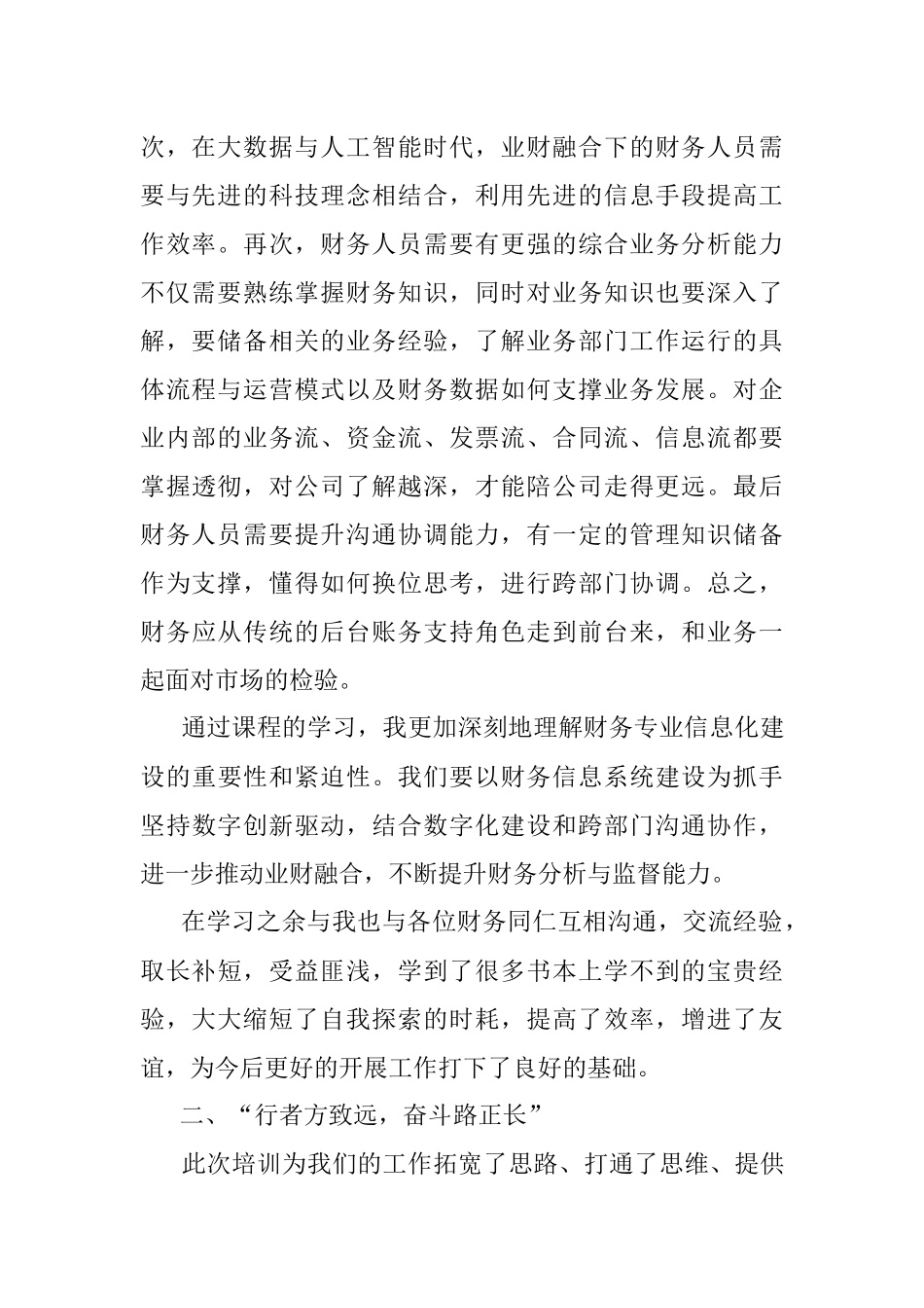 2023年财务培训心得体会：学无止境行而不辍.docx_第2页