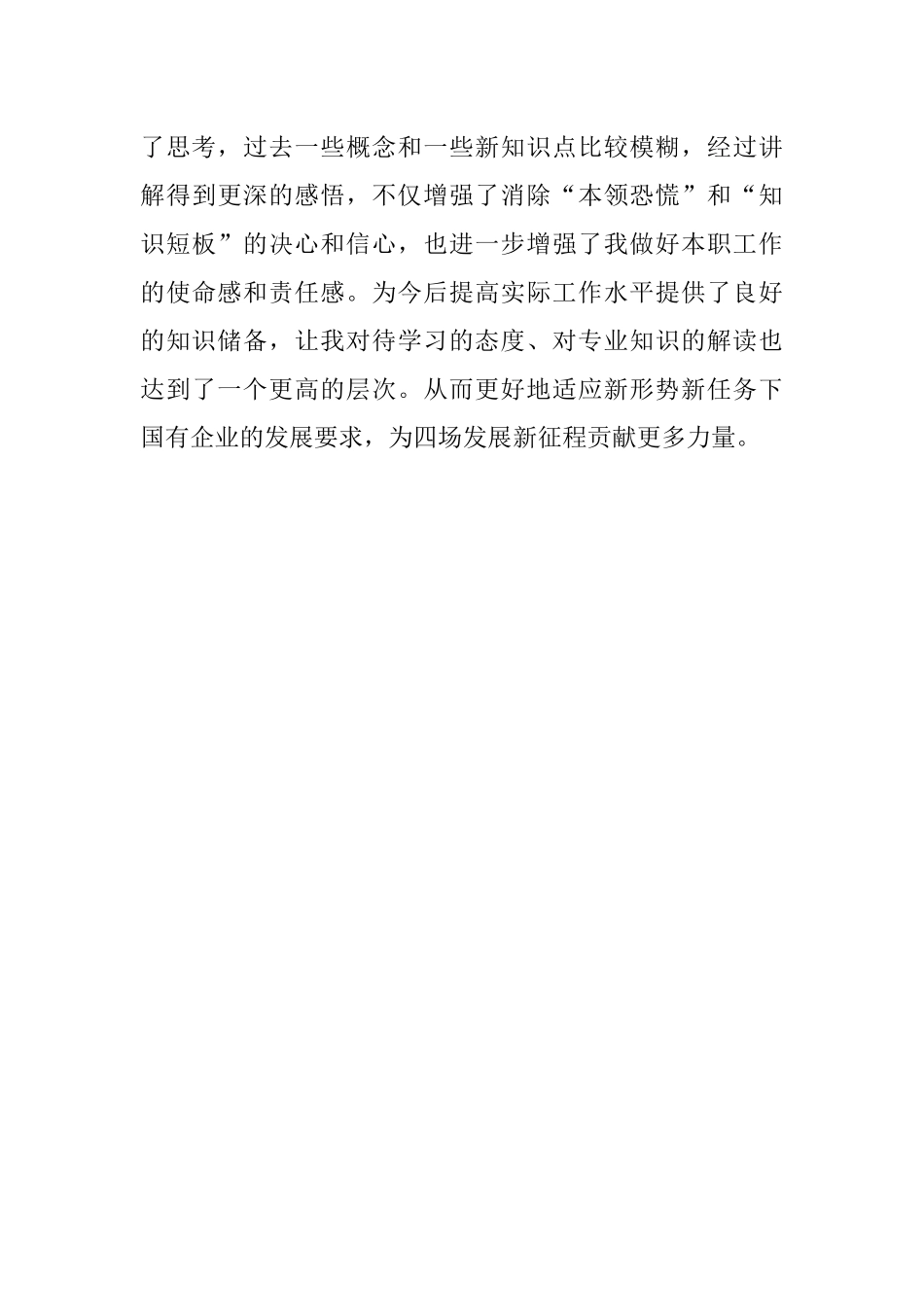 2023年财务培训心得体会：学无止境行而不辍.docx_第3页