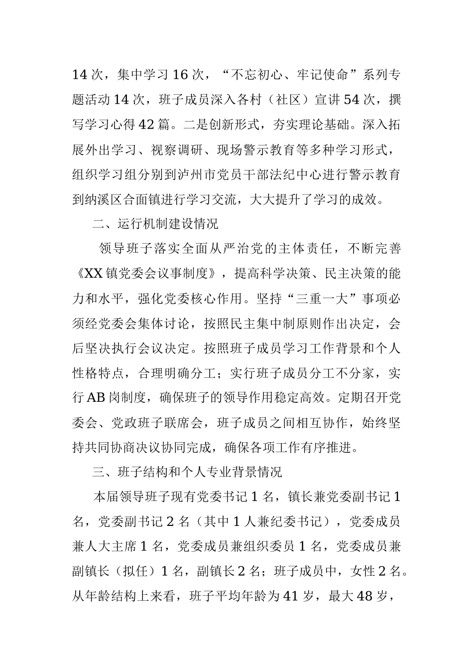 XX镇领导班子2023年上半年工作总结.docx_第2页
