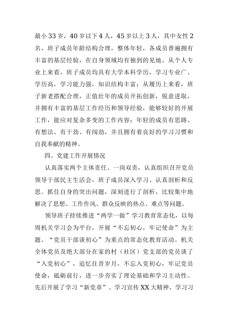 XX镇领导班子2023年上半年工作总结.docx_第3页