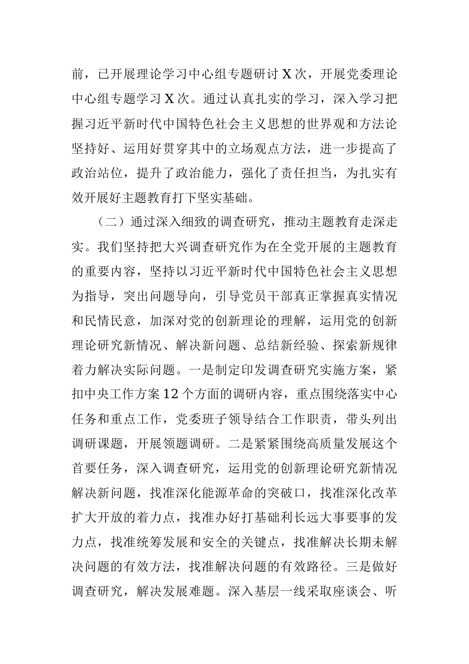 关于2023年主题教育开展情况阶段性汇报.docx_第2页