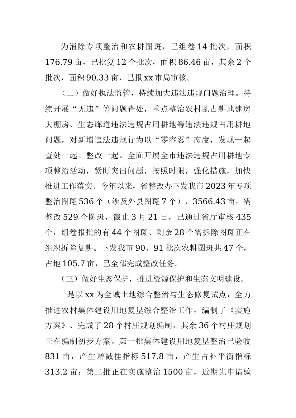 市自然资源和规划局2023年第一季度工作总结及第二季度工作谋划.docx_第2页
