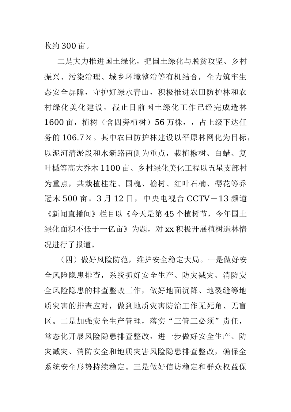 市自然资源和规划局2023年第一季度工作总结及第二季度工作谋划.docx_第3页