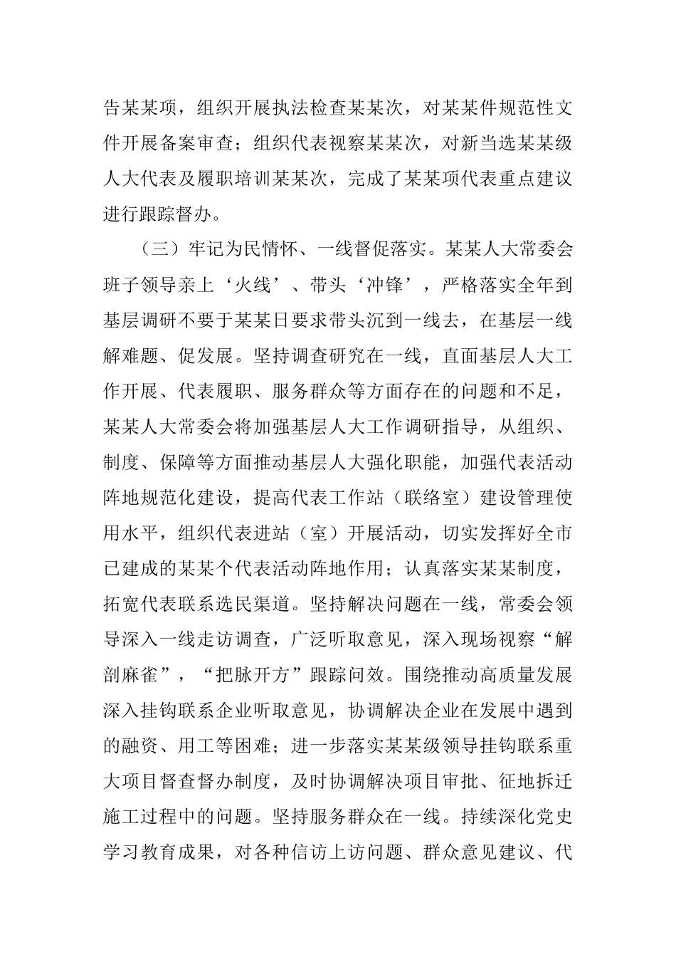 某某市人大机关2022年推进作风革命效能革命工作总结.docx_第3页