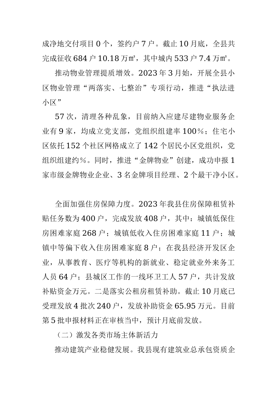 县住建局2023年工作总结和2024年工作计划.docx_第3页