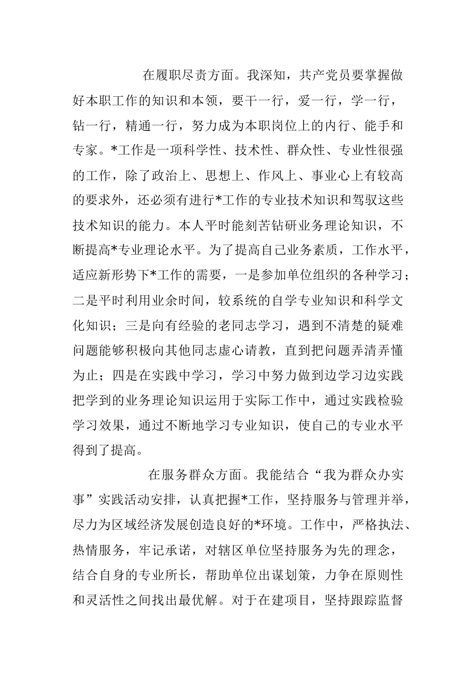 在2023年一季度以来个人思想汇报.docx_第2页