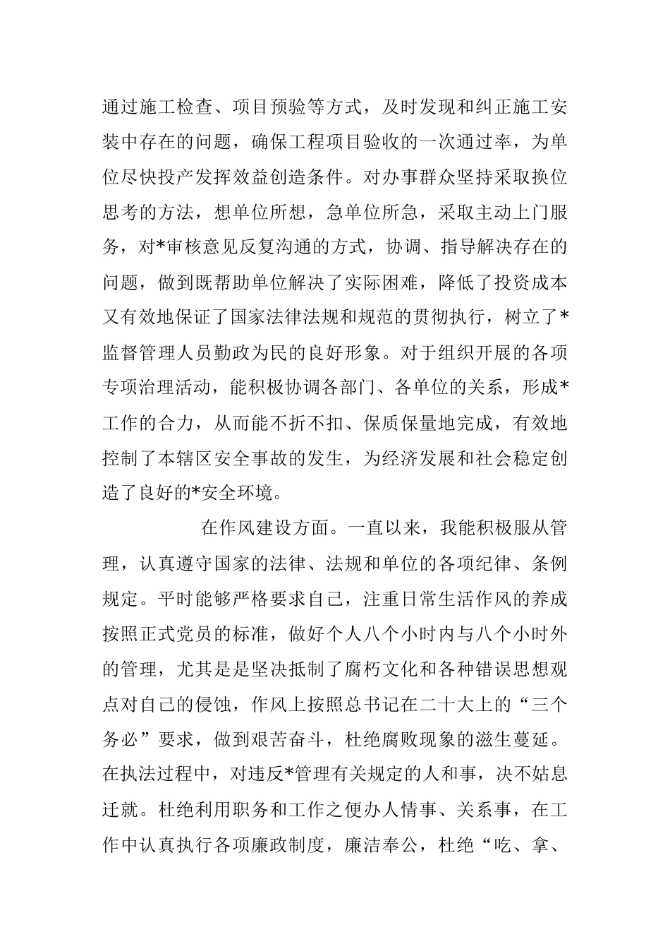 在2023年一季度以来个人思想汇报.docx_第3页