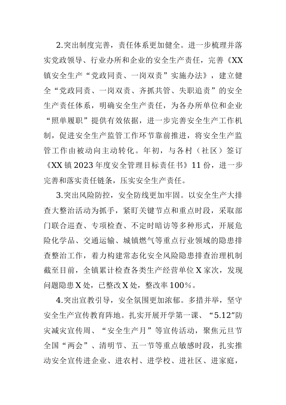 XX镇2023年上半年安全生产工作总结.docx_第2页
