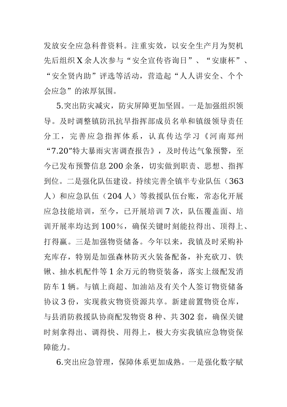 XX镇2023年上半年安全生产工作总结.docx_第3页