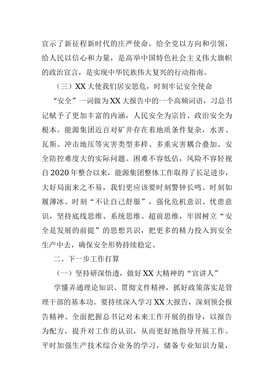 学习贯彻2023年主题教育第一期读书班心得体会.docx_第2页