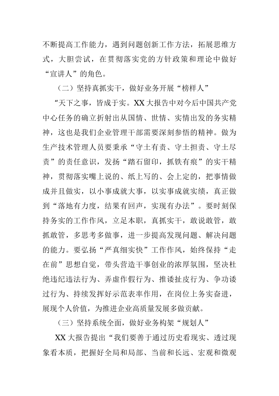 学习贯彻2023年主题教育第一期读书班心得体会.docx_第3页