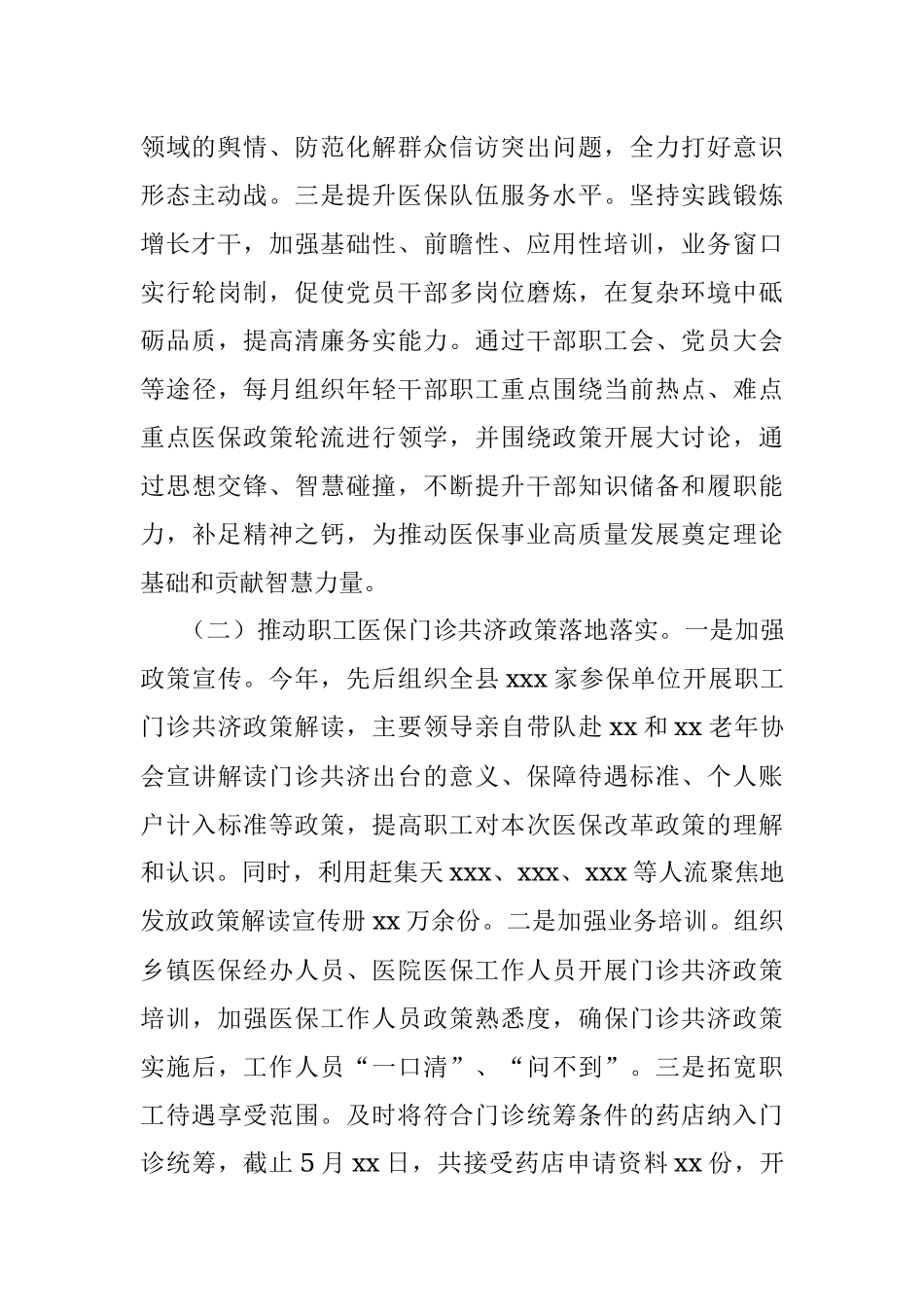 县医疗保障局关于2023年上半年工作总结及下半年工作计划的报告.docx_第2页