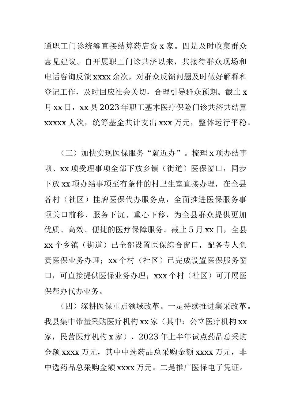 县医疗保障局关于2023年上半年工作总结及下半年工作计划的报告.docx_第3页