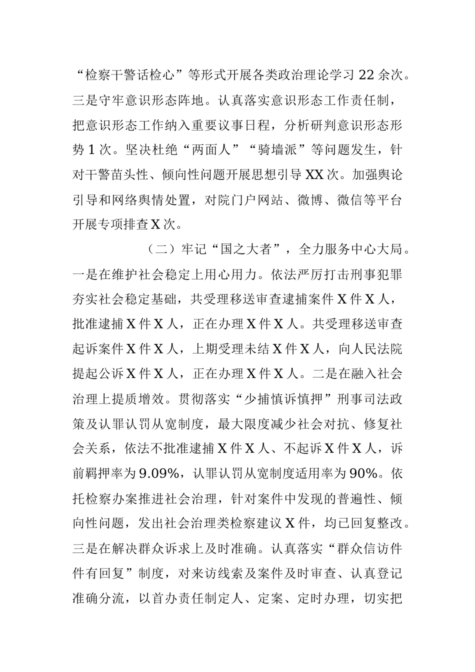 关于2023年上半年检察院工作开展情况总结.docx_第2页