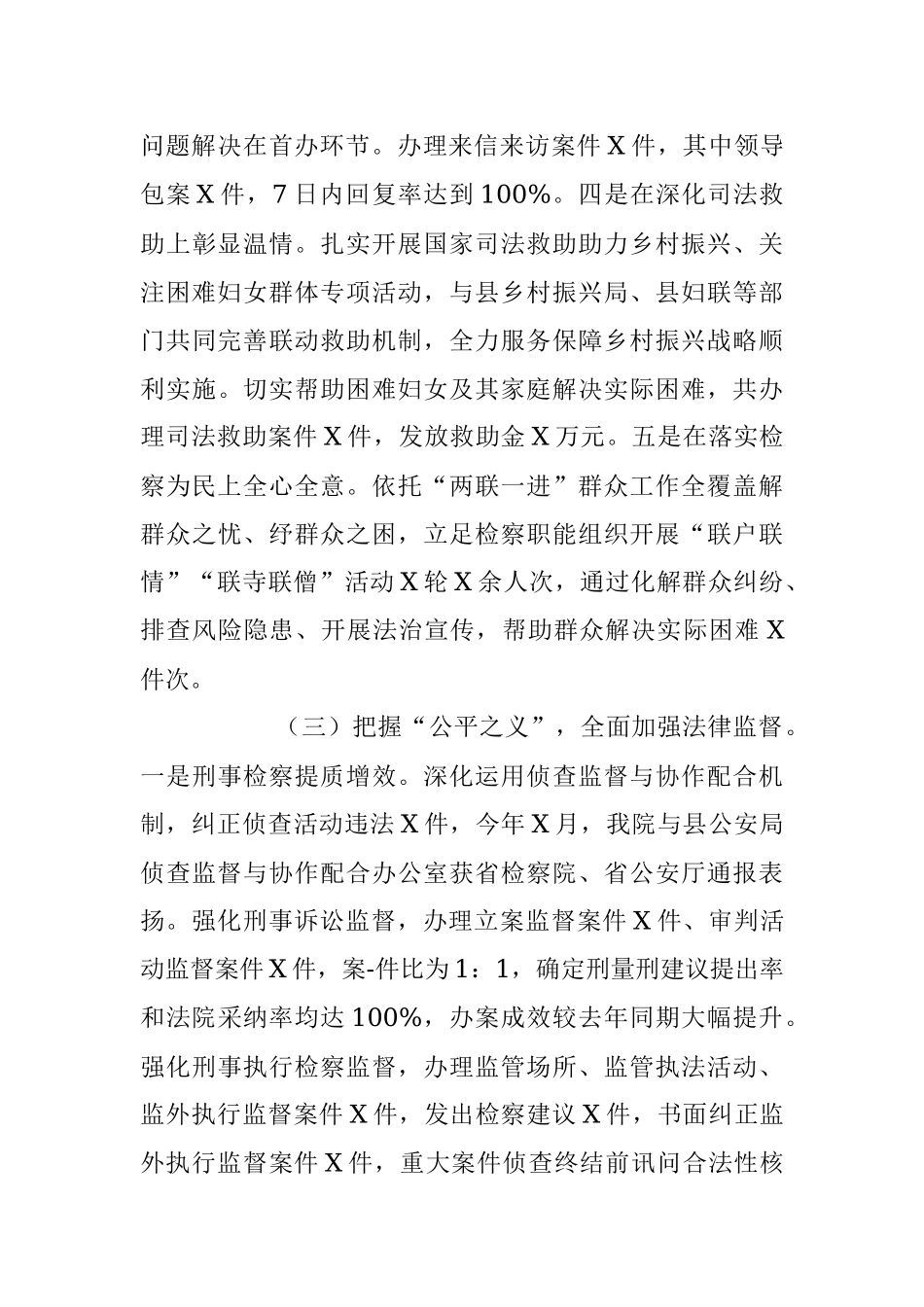 关于2023年上半年检察院工作开展情况总结.docx_第3页