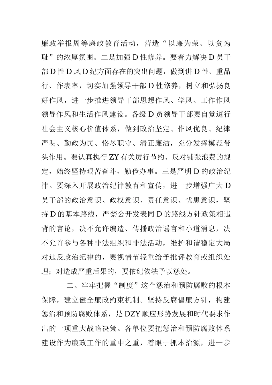 2023年X局长在加大力度深入推进全局D风廉政建设和反腐败工作会议上的讲话.docx_第2页