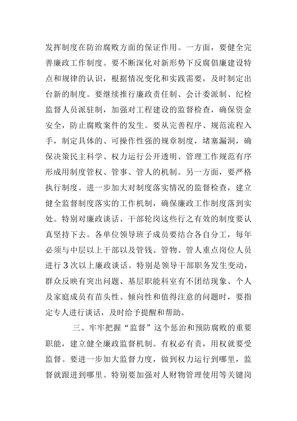 2023年X局长在加大力度深入推进全局D风廉政建设和反腐败工作会议上的讲话.docx_第3页