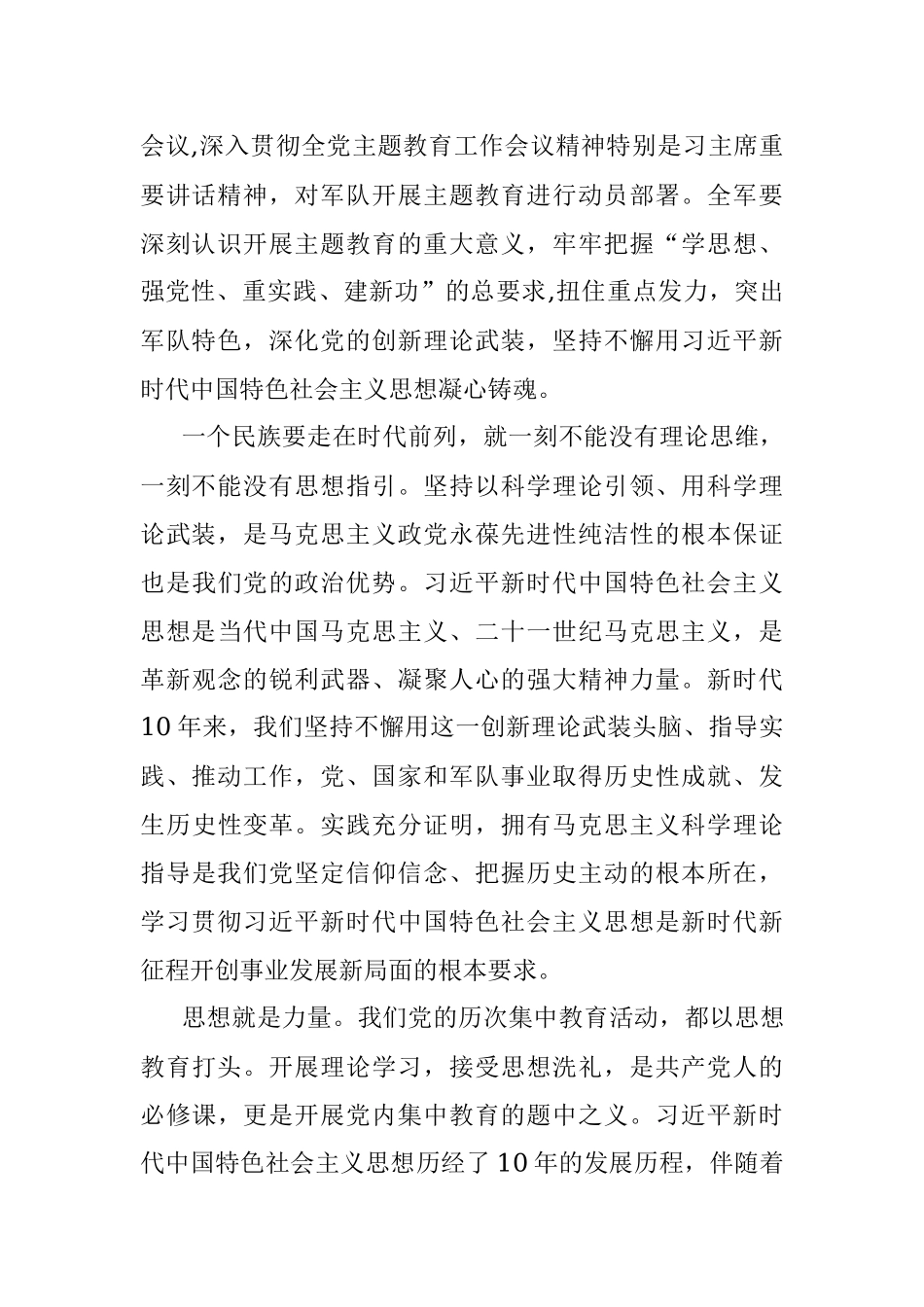 2023年检察院党员干部主题教育心得体会.docx_第2页