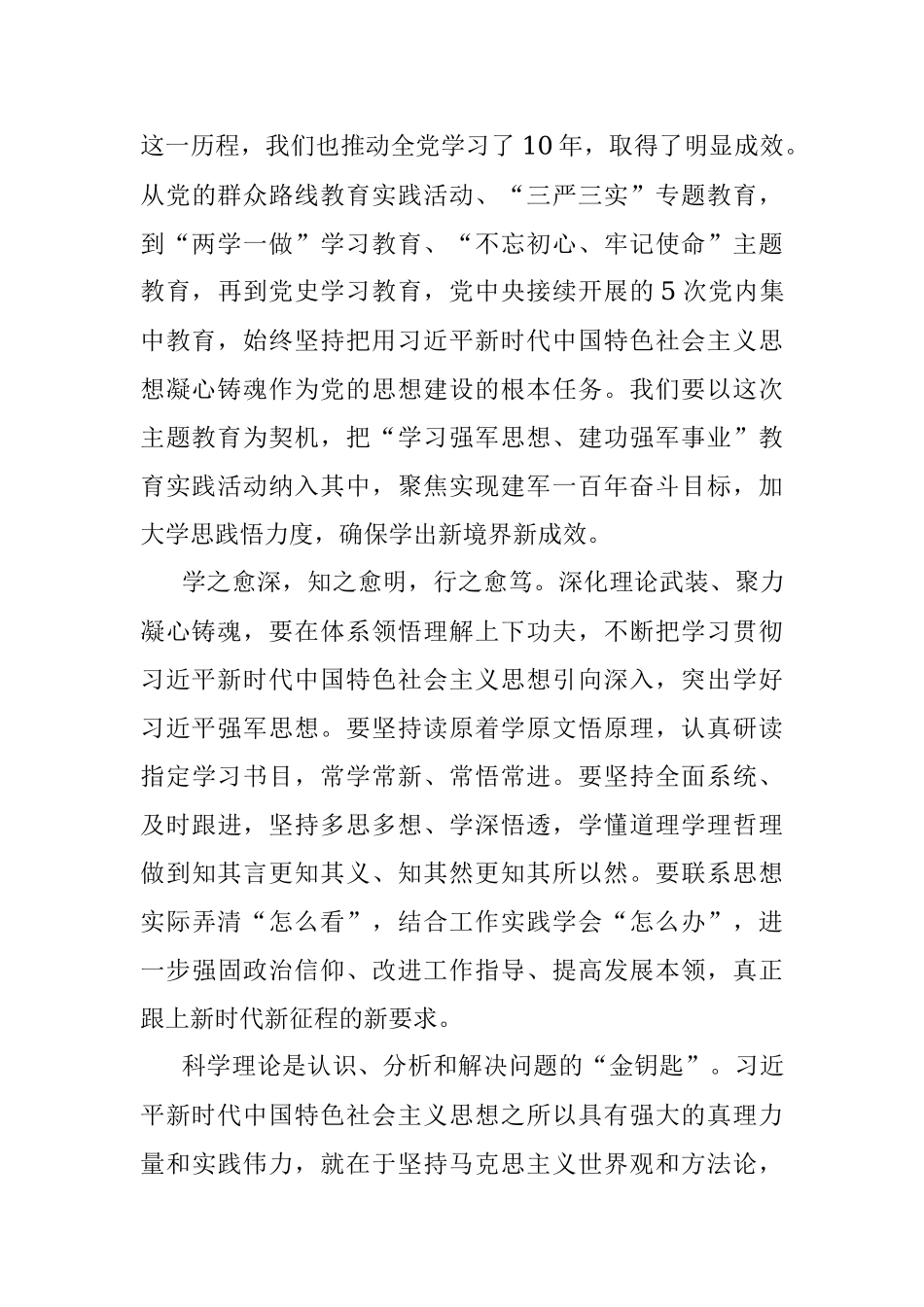 2023年检察院党员干部主题教育心得体会.docx_第3页