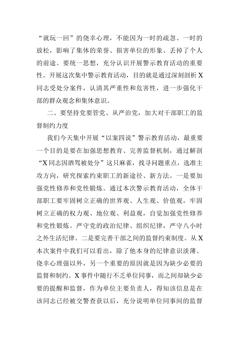 2023年XX书记在“以案四说”警示教育大会上的总结讲话.docx_第2页