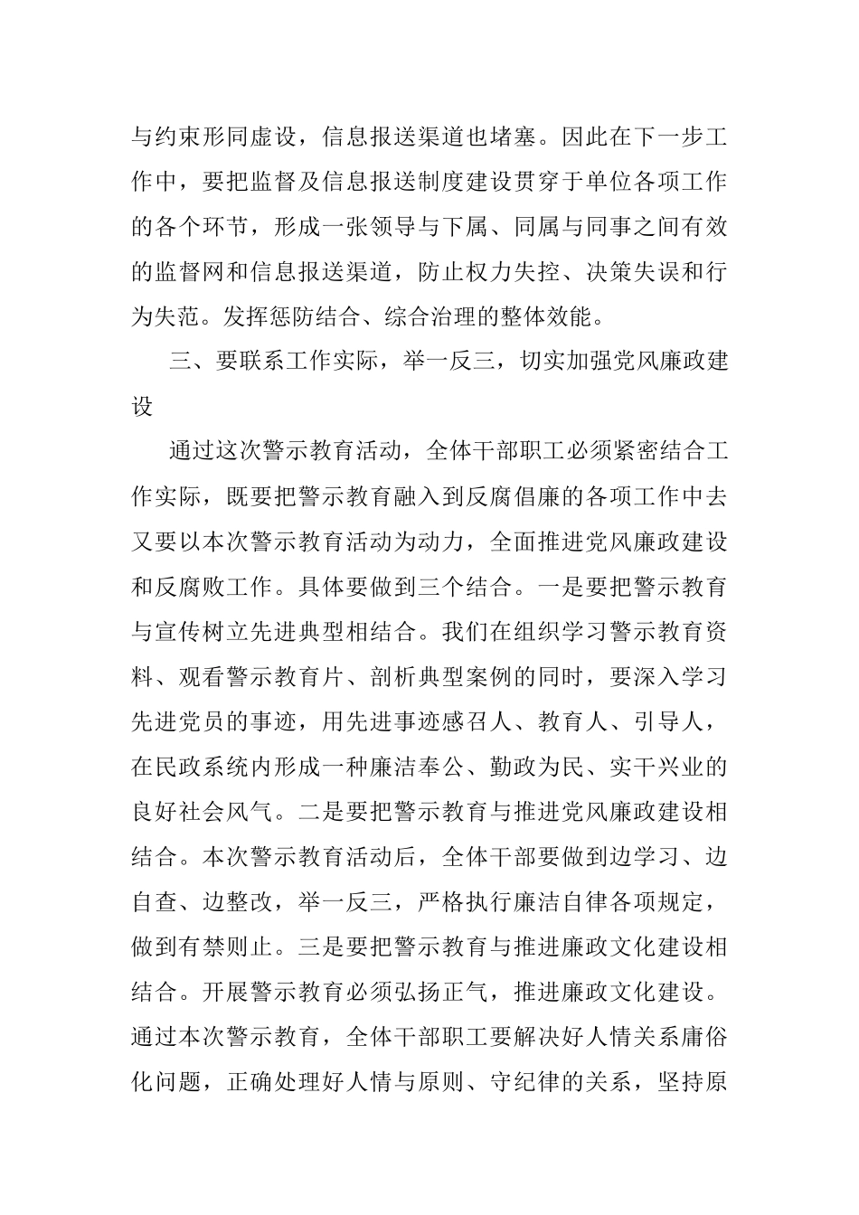 2023年XX书记在“以案四说”警示教育大会上的总结讲话.docx_第3页