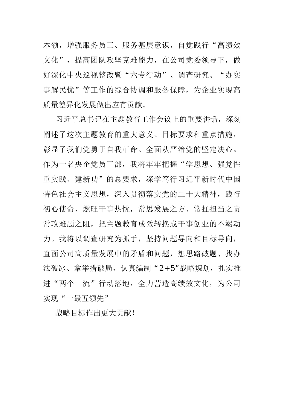 2023年学思想、强党性、重实践、建新功主题教育心得体会.docx_第2页