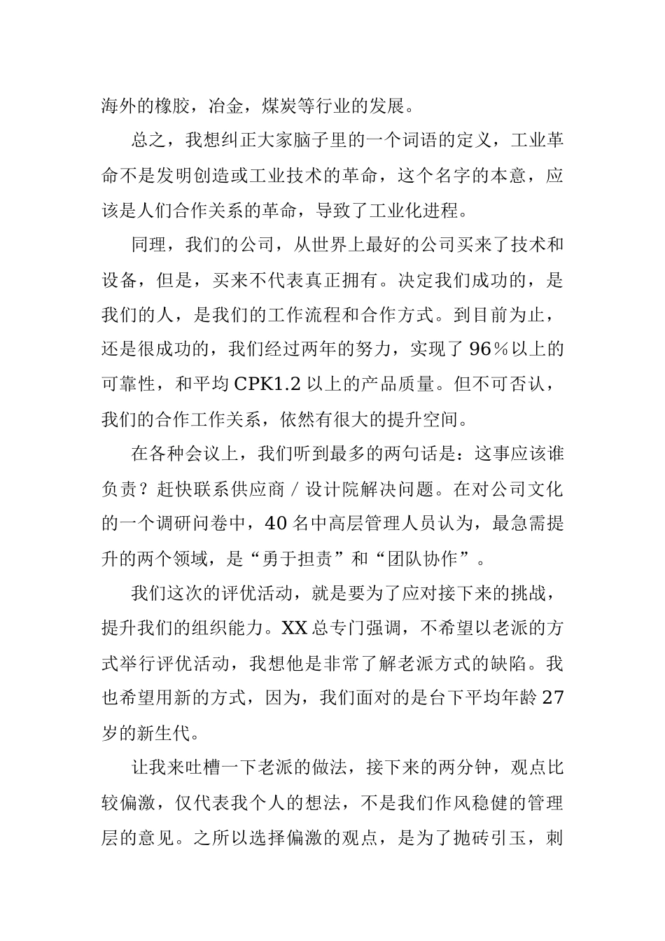 2023年XX同志在年度先进表彰大会上的讲话.docx_第2页