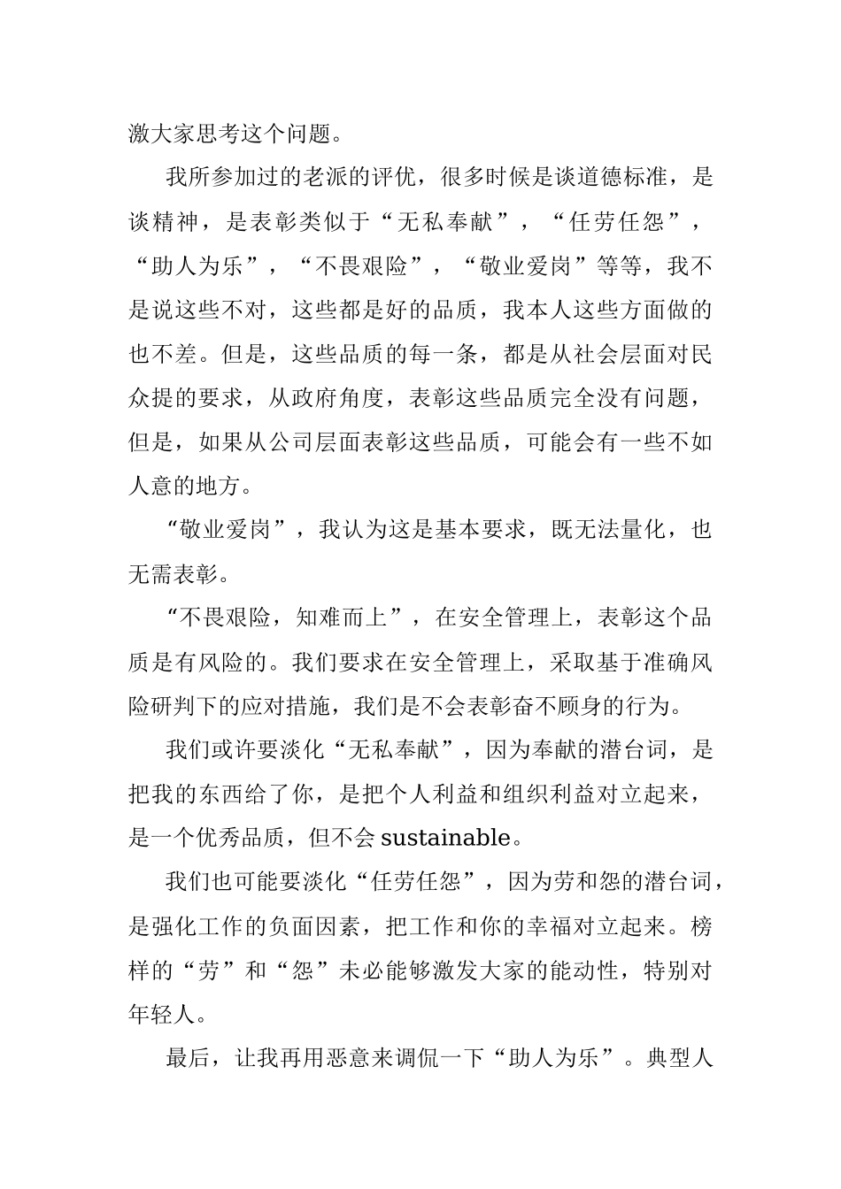 2023年XX同志在年度先进表彰大会上的讲话.docx_第3页