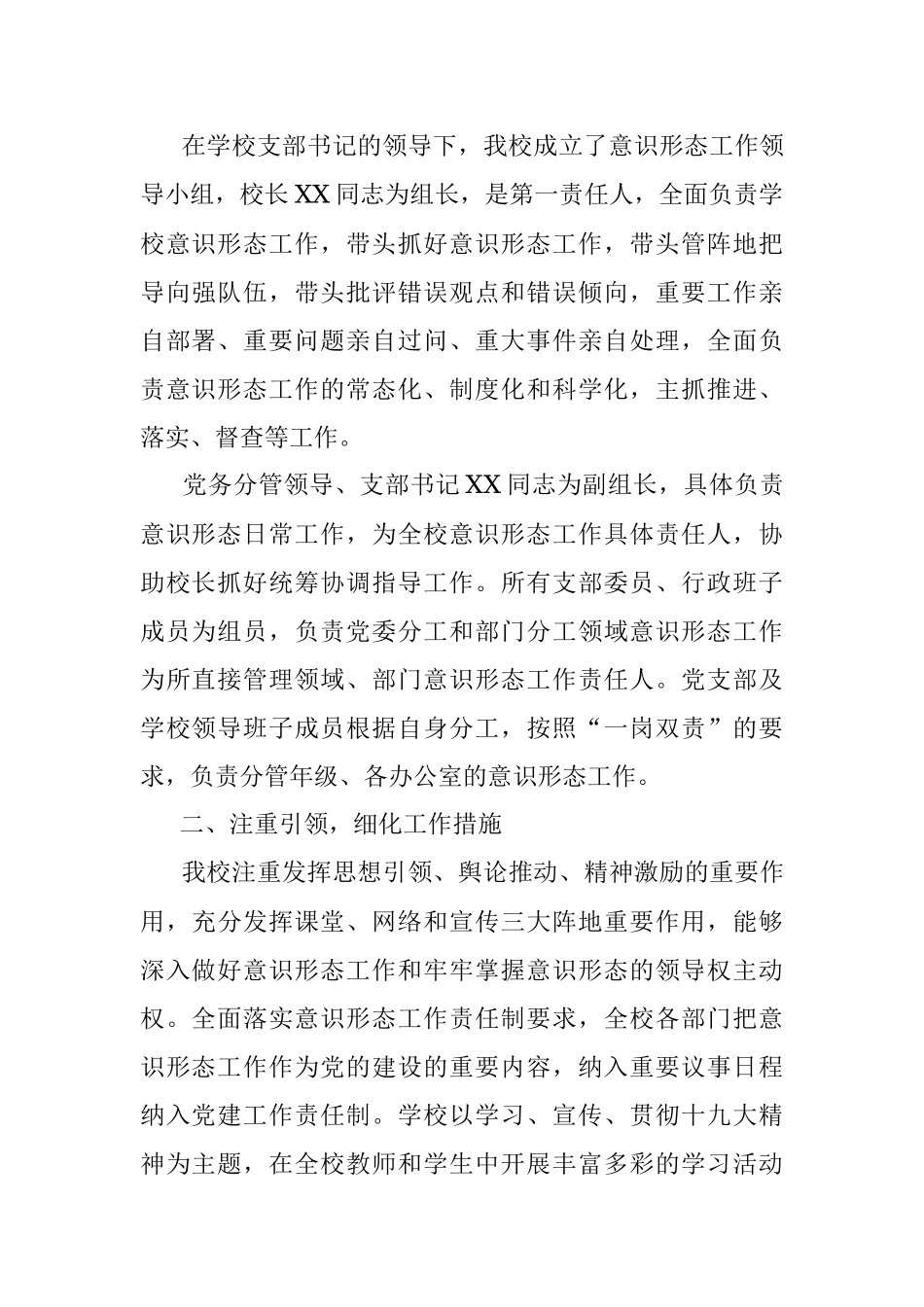 2023年XX学校意识形态工作汇报.docx_第2页