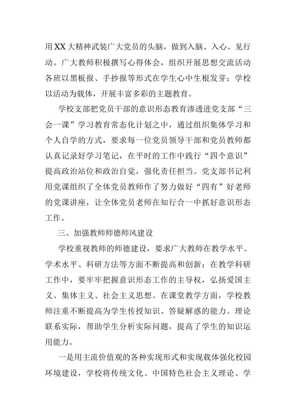 2023年XX学校意识形态工作汇报.docx_第3页