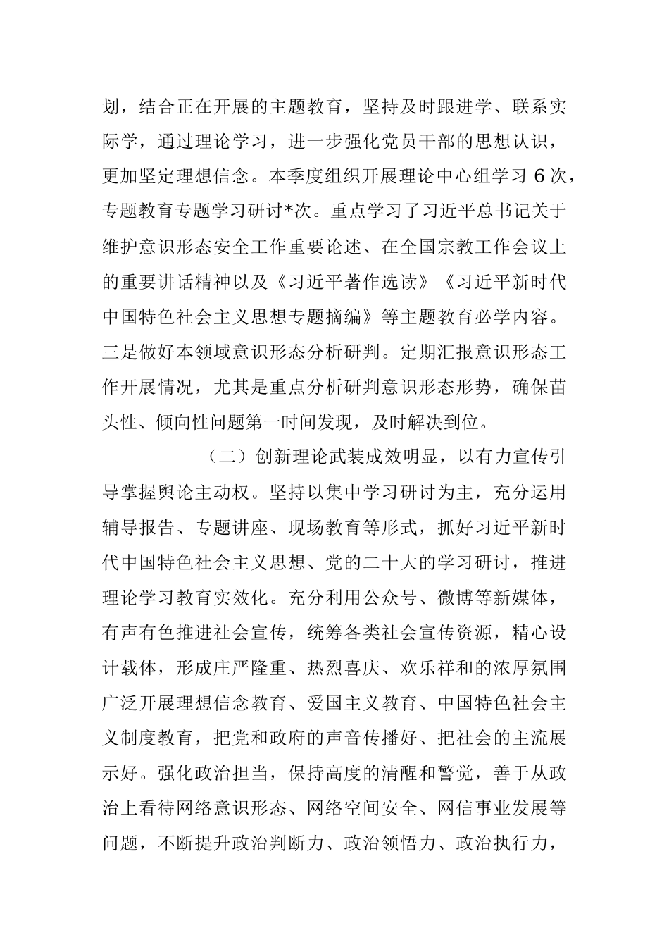 2023年第二季度本领域意识形态工作分析报告.docx_第2页