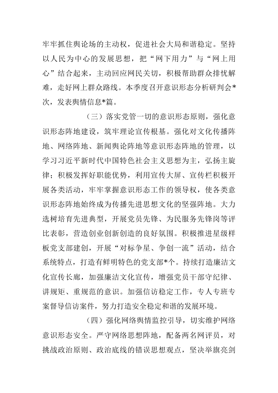 2023年第二季度本领域意识形态工作分析报告.docx_第3页